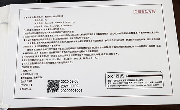 獸藥包裝盒二維碼噴碼案例