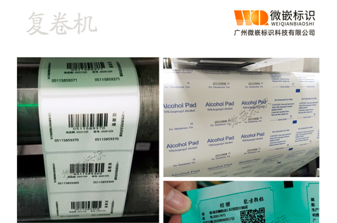 復卷噴碼機噴碼樣品圖