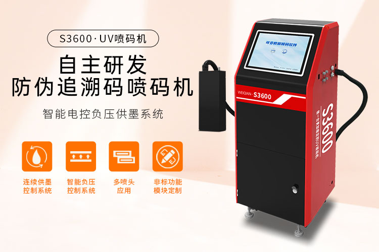 可變二維碼UV噴碼機