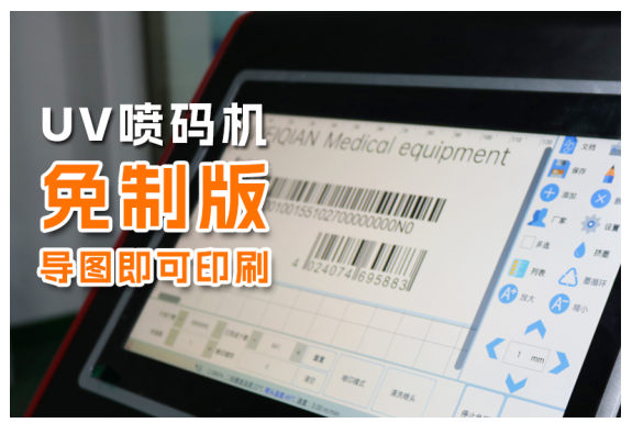 UV噴碼機免制版導圖即可印刷