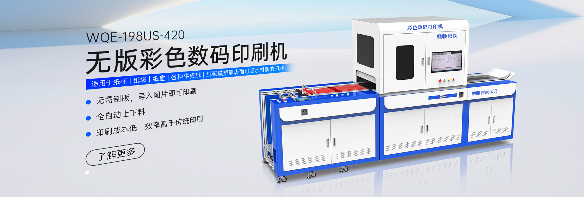 無版彩色印刷機-紙漿模塑印刷機