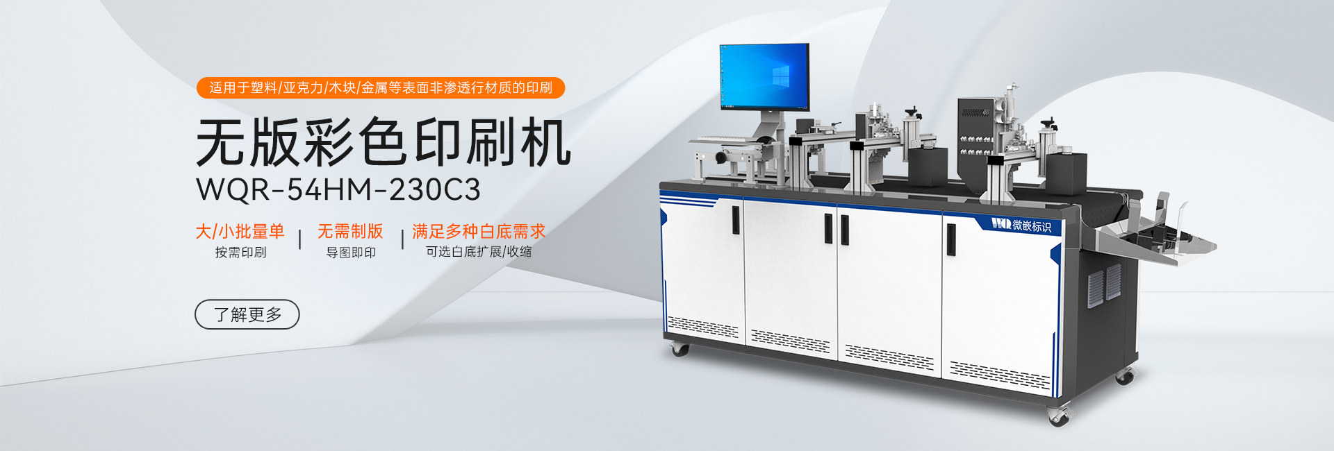 無版彩色印刷機-白加彩一體機